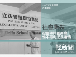 【紙媒觀點】高投票率利泛民 已成過去的神話？