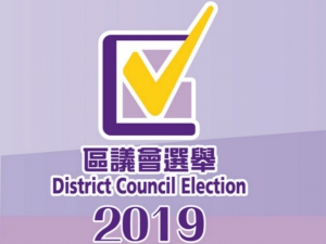社會125位名人聯署促政府保障區選順利舉行