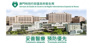 澳門設立「抗疫專頁」 公布實時口罩存量