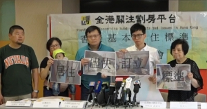 關注劏房團體促訂香港基本居住標準