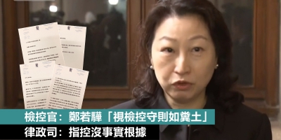 檢控官斥鄭若驊「視檢控原則如糞土」律政司：指控沒事實根據