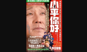【劇評】石琪﹕粵劇《小平你好》 由牛角包到鐵娘子