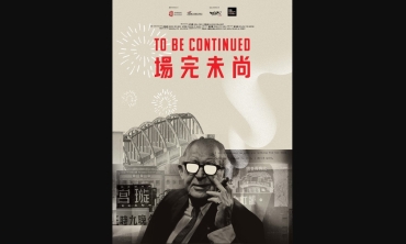 【影評】石琪﹕《尚未完場》 與歐德禮有緣份