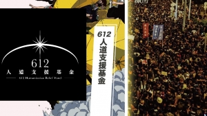 612基金停收捐款 戶口結餘七百多萬