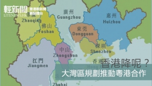 【觀點擂台】大灣區規劃推動粵港合作 香港降呢？