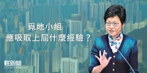 【多方觀點】覓地小組應吸取上屆什麼經驗？