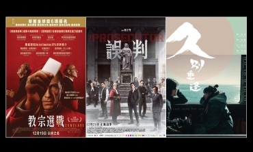 【影評】石琪﹕英法《教宗選戰》政治正確 港《誤判》鬥法又鬥打 《久別重逢》靈異愛情