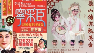 【劇評】石琪﹕《寧采臣》《梁祝》《帝女花65幻想》 雜談聊齋 粵劇 《帝女花》短片展