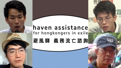 四名流亡港人組「避風驛」提供政治庇護訊息