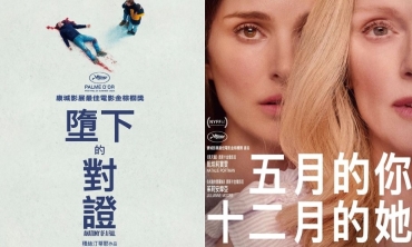 【影評】石琪﹕歐美兩宗心理「罪案」 《墮下的對證》 《五月的你，十二月的她》