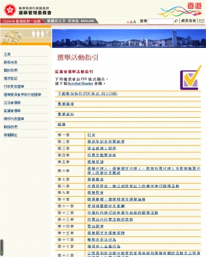 【評論】區選新指引會影響真正金主的決定嗎？