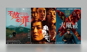 【影評】石琪﹕《不赦之罪》原諒罪人？《向陽‧花》監獄是天堂？《大風殺》中式「龍城殲霸戰」