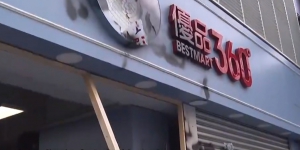59店遭示威者破壞 優品360：保險或拒賠