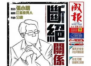 《成報》廣告向「張小明」下最後通牒 促24日前回京交代
