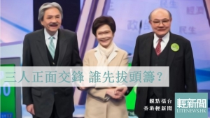 【觀點擂台】三人正面交鋒 誰先拔頭籌？