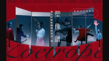 【影評】石琪﹕《塑像譜》玩轉舞台 四幫人春夏秋冬四夢