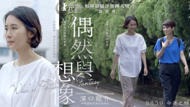 【影評】石琪﹕濱口龍介 語言的情慾恩怨