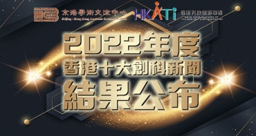 2022年度十大創科新聞﹕新冠檢測與治療成焦點