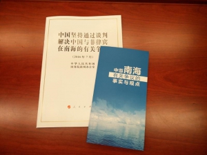 國務院白皮書重申對南沙群島立場