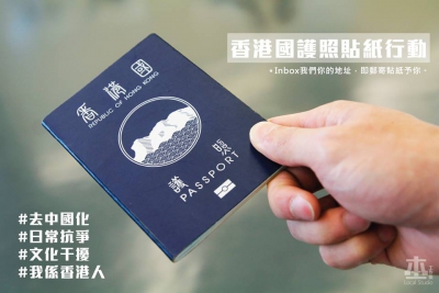 激進組織發起「香港國」護照貼紙行動