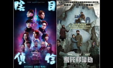 【影評】石琪﹕香港《陰目偵信》搞鬼搞笑 南韓《烏托邦浩劫》天災人禍