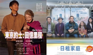 【影評】石琪﹕《東京的士》富紀念性《日租家庭》悲喜感人