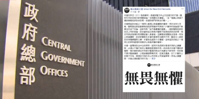政府：公務員不應肆意批評執法行動 新工會批雙重標準