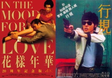 【影評】石琪﹕修復佳作 各有謎團 《花樣年華》和《行規》