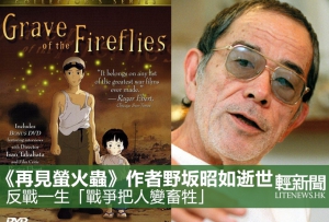 【讀書】《再見螢火蟲》小說作者逝世