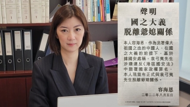 大義滅親？容海恩登報宣布與家翁袁弓夷脫離關係