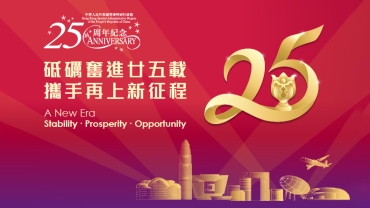 【輕盤點】慶祝香港回歸25週年活動及優惠