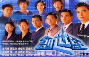 慶回歸20周年 中港合拍《創世紀》續集
