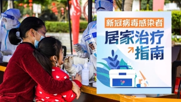 【全文】國務院聯防聯控機制印發《新冠病毒感染者居家治療指南》