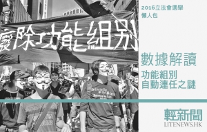 【懶人包】數據解讀功能組別自動連任之謎