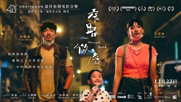 【影評】石琪﹕《窄路微塵》疫境求生 特別向清潔職工致意