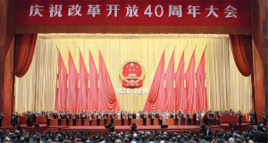 【輕盤點】改革開放四十周年 外媒關注什麼？