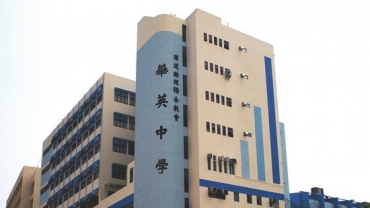 政府暫撤華英中學重建計劃 傳有議員質疑校方反修例立場