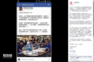 Anthony&nbsp;Cheng政治獻金「鎅票門」