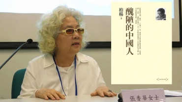 《醜陋的中國人》停止發行 遺孀張香華﹕憂書名被用作辱華