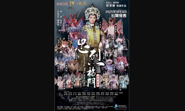 【劇評】男將悲壯 女將多采 粵劇《忠烈楊門2025》