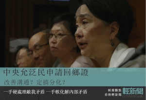 【觀點擂台】發還回鄉證 改善溝通定搞分化？