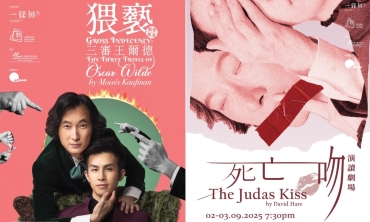 【劇評】石琪﹕羈情才子 自招罪與罰？ 《三審王爾德》《死亡一吻》