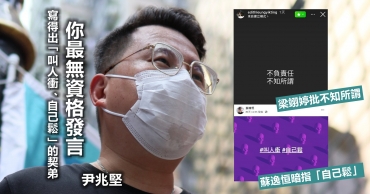 黨友暗指李永達「自己鬆」尹兆堅批「契弟」無資格發言