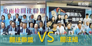 【觀點擂台】港府有意混淆視聽？非建制變陣醞釀次輪「輿論戰」？