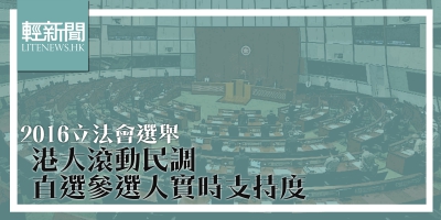 【每日更新】港大滾動民調參選人支持度