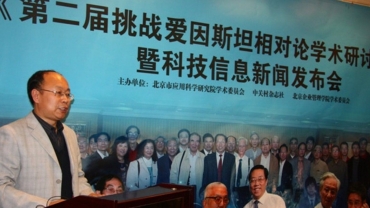 唯物時空質能觀？河北教授宣稱推翻相對論引議