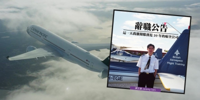 譚文豪辭任國泰機師：盼航空界政治風暴能停止