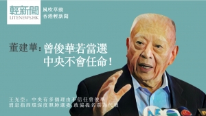 【風吹草動】董生：薯片當選中央不任命！ 政協提名表傳為代填？