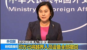 中印軍隊結束兩個月來洞朗地區對峙局面
