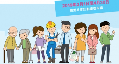 【特稿】「關愛共享計劃」4000元申請攻略